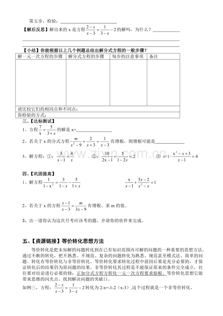 初中数学八年级下册解分式方程学案.doc_第2页