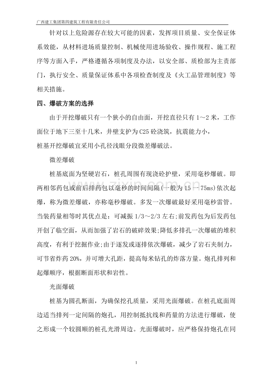 人工挖孔桩爆破施工专项方案1.doc_第2页