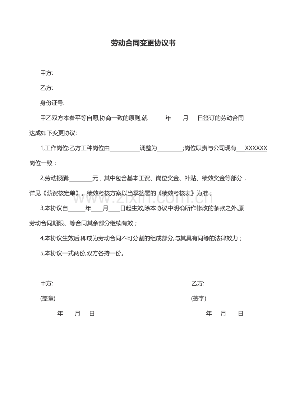 劳动合同变更协议书岗位变更.doc_第1页