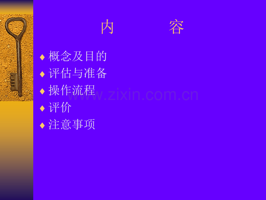 鼻导管给氧法.pptx_第2页