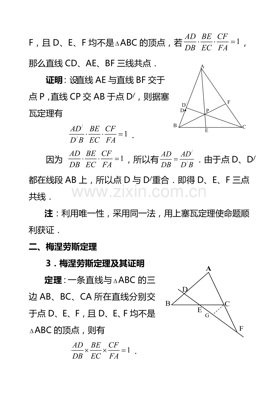 平面几何中几个重要定理的证明.doc_第2页