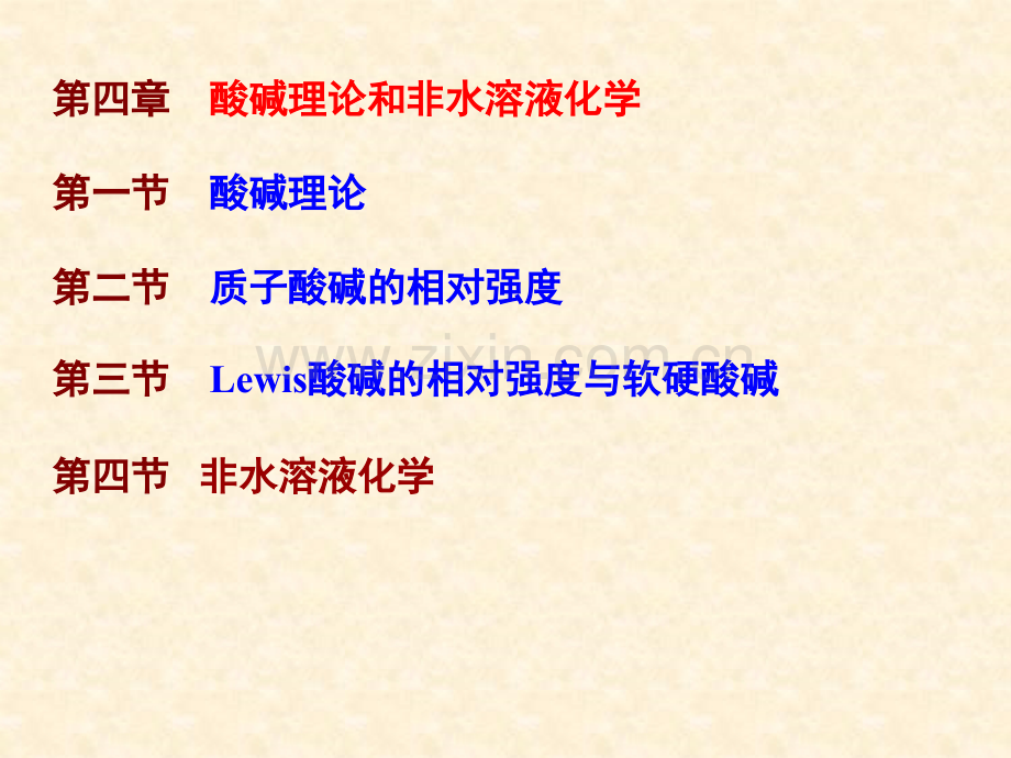 高等无机44.pptx_第2页