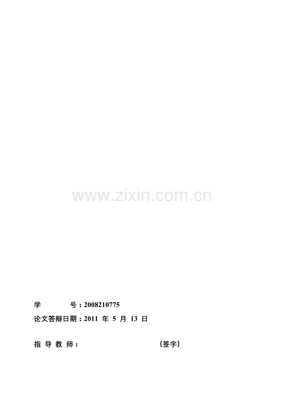 d2-仿真机器人足球整体性能的优化与实现-学位论文.doc_第2页