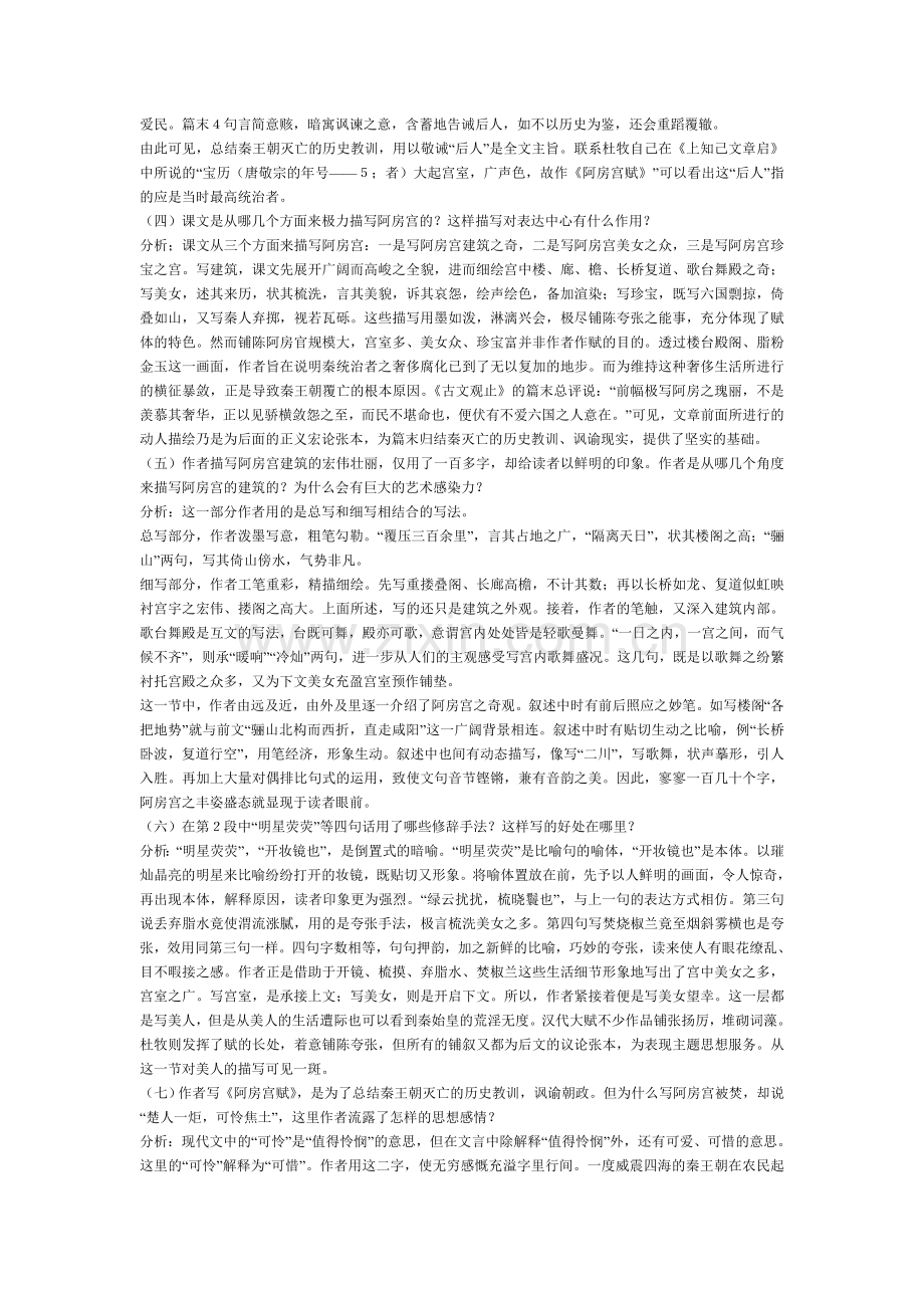 高一高二高三高考语文题试卷试题同步练习教案阿房宫教案.doc_第2页