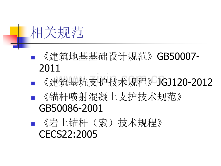 锚杆抗拔承载力.pptx_第2页