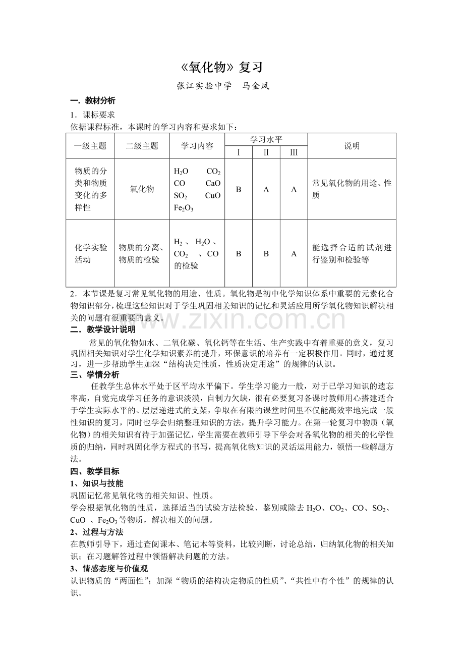 常见的氧化物复习教案.doc_第1页