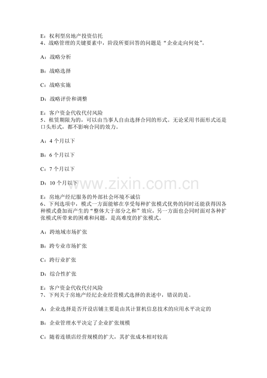 云南省房地产经纪人经纪概论——住房公积金还款方式考试试题.docx_第2页