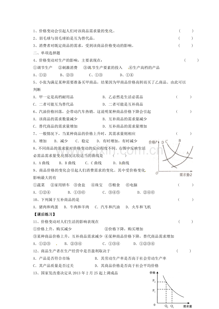 高中政治122价格变动的影响导学案新人教版必修12.doc_第2页
