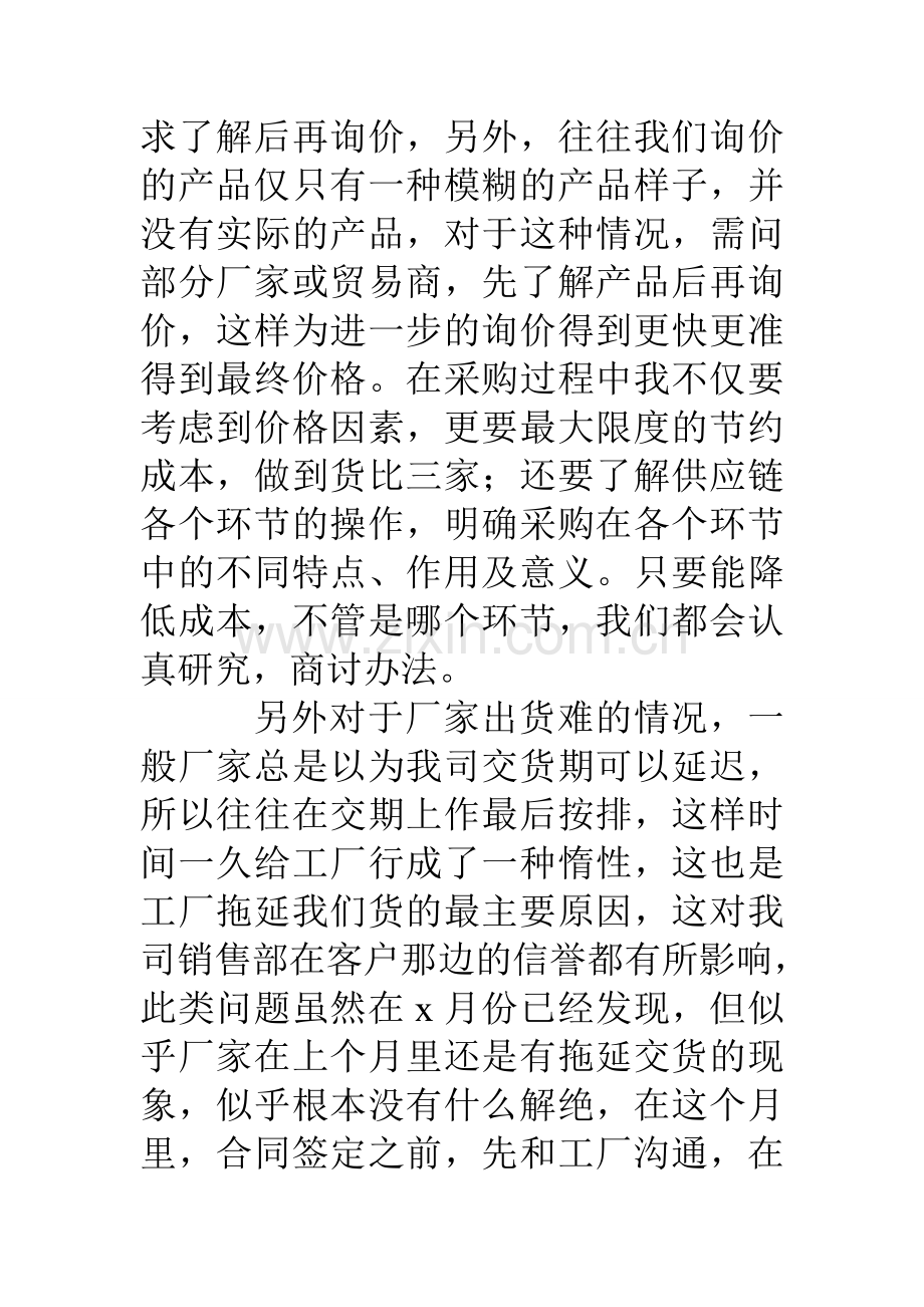 2018采购人员10月份工作总结.doc_第2页