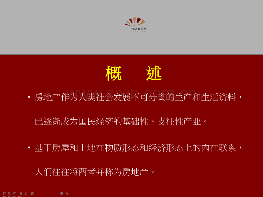 房地产法律知识培训.pptx_第2页