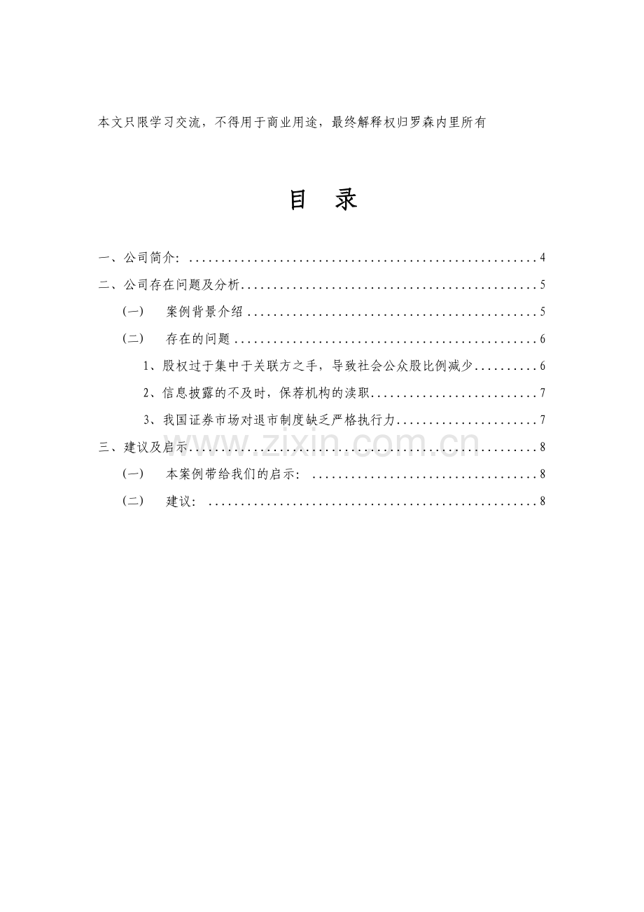 京威股份会计案例分析.doc_第1页