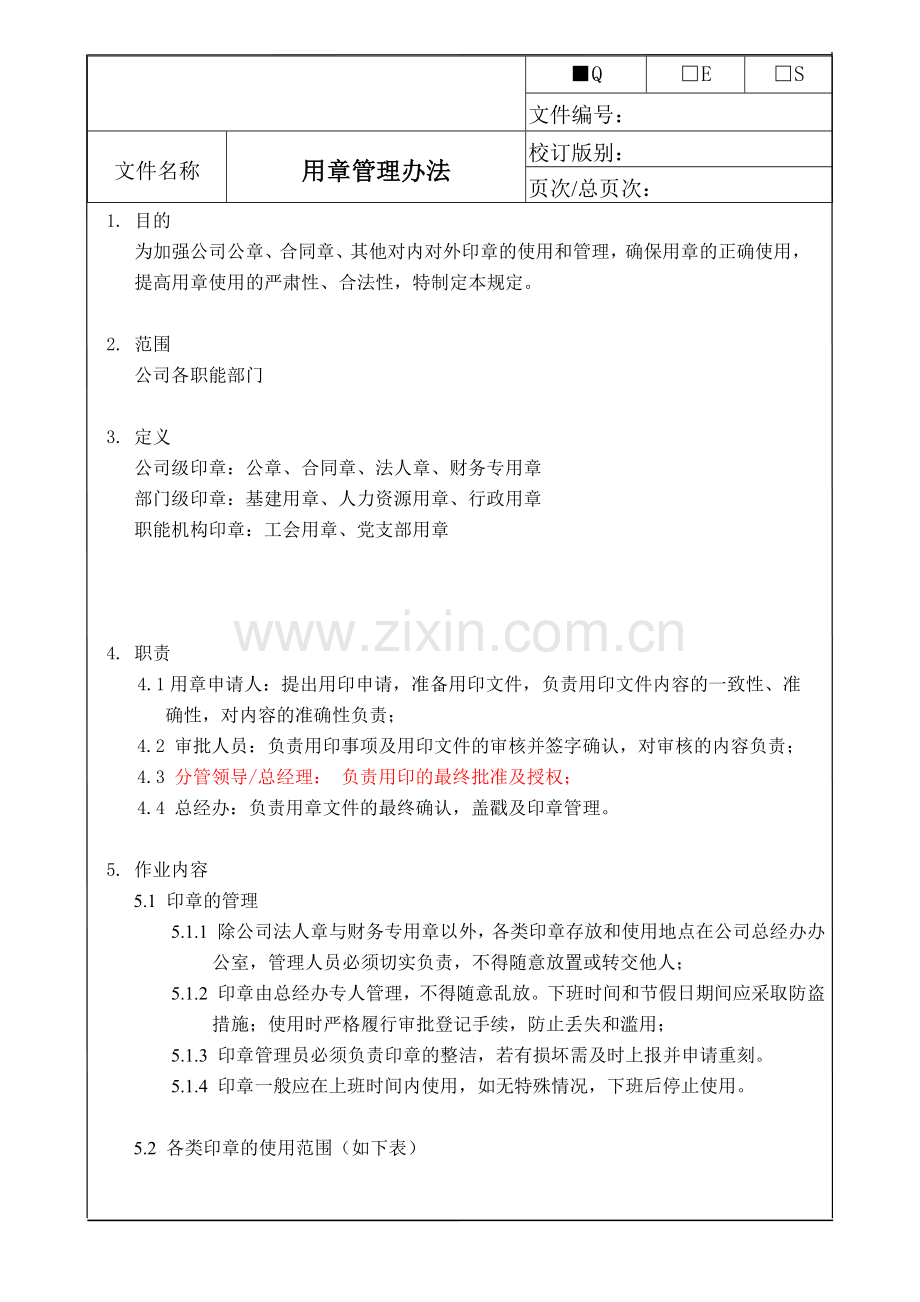04用章管理办法A1.doc_第2页