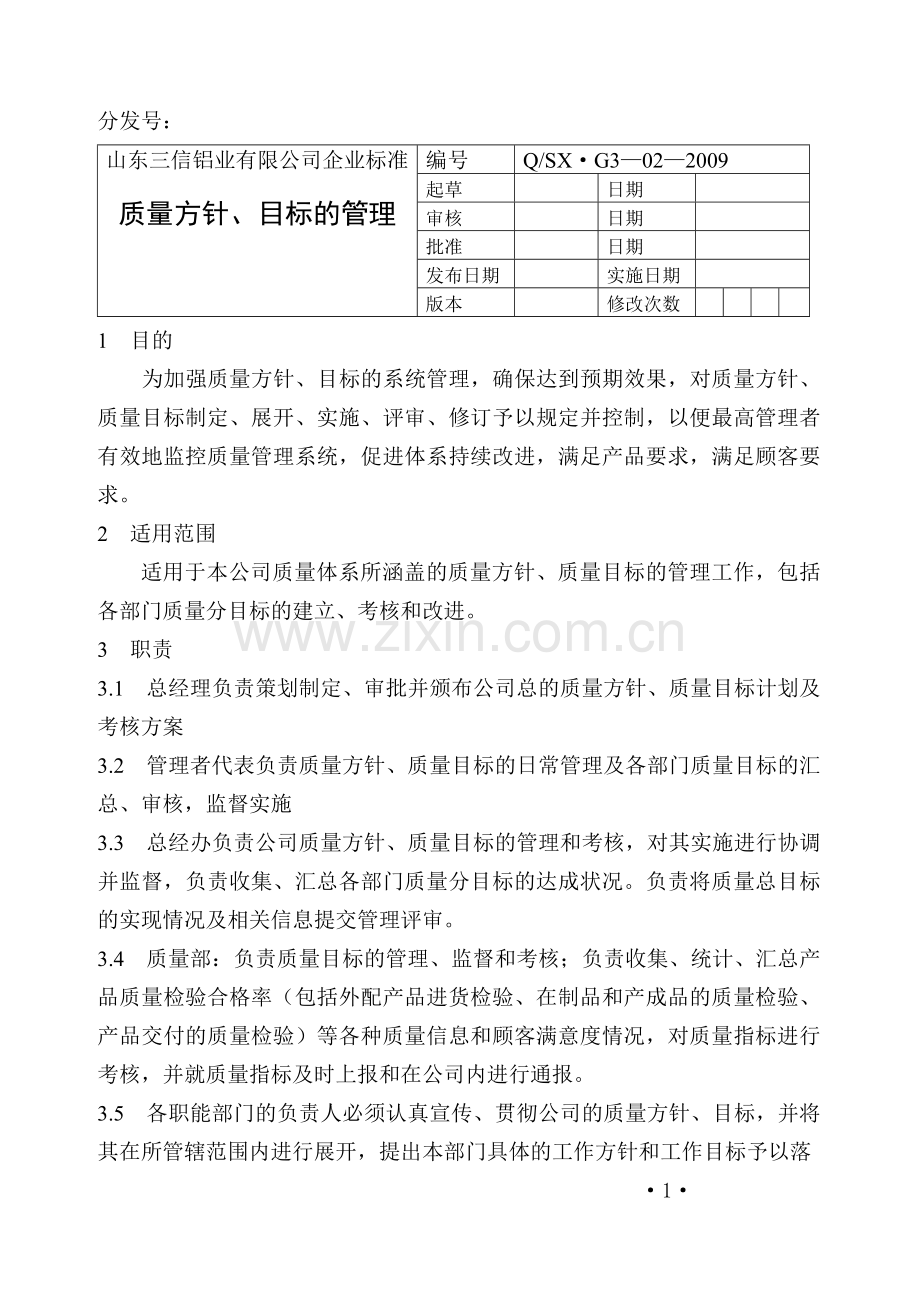 G302方针目标.doc_第1页