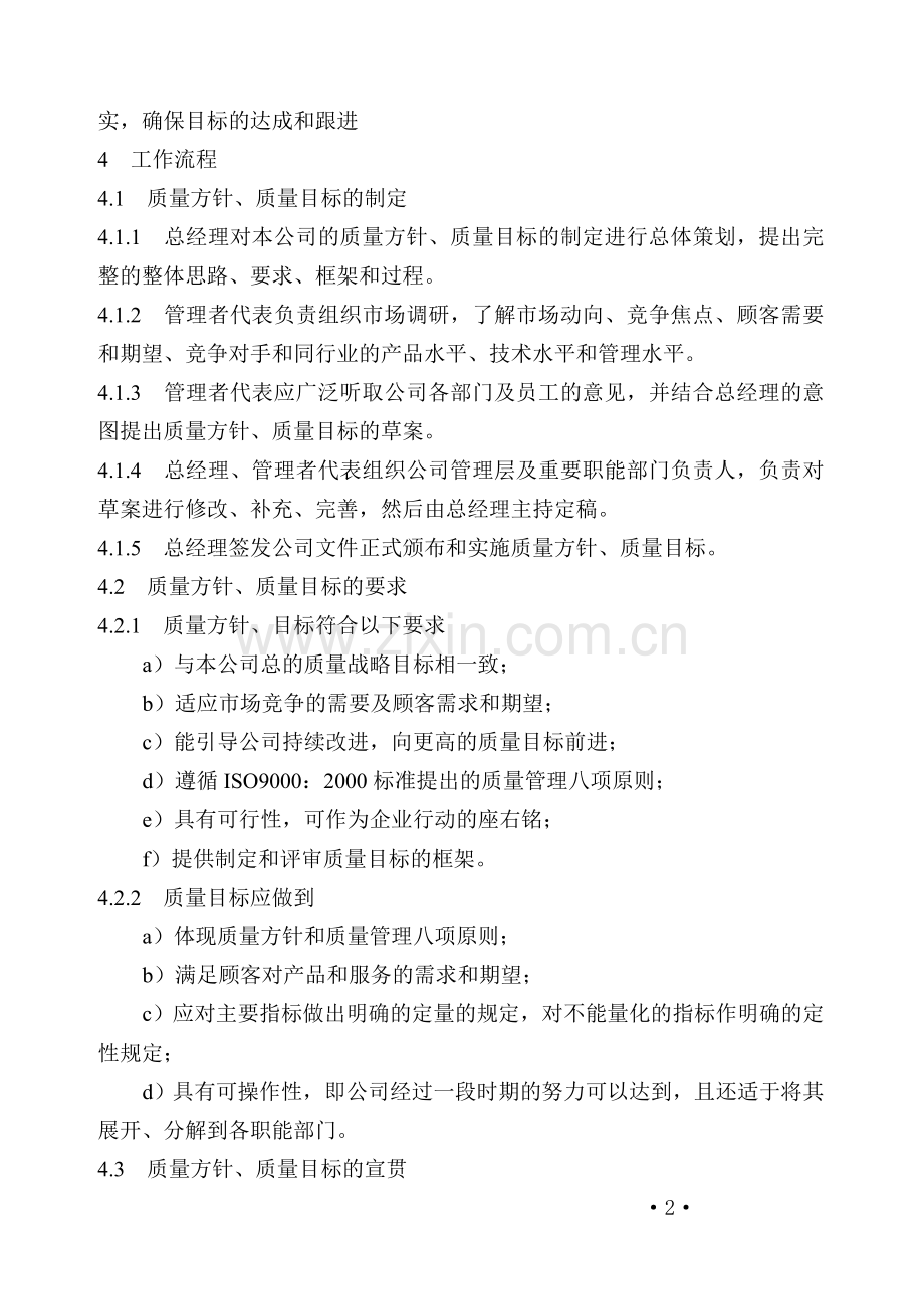 G302方针目标.doc_第2页