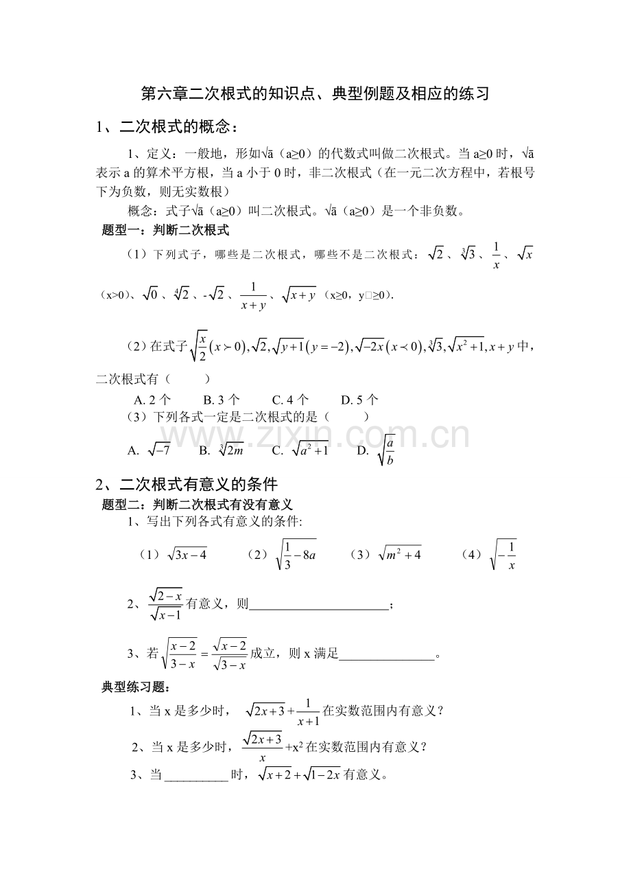 二次根式知识点典型例题练习题.doc_第1页