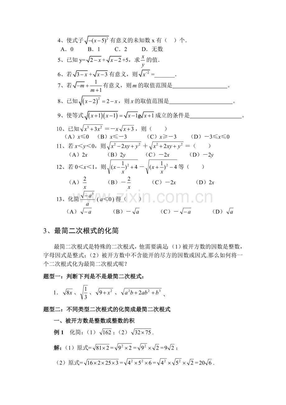 二次根式知识点典型例题练习题.doc_第2页