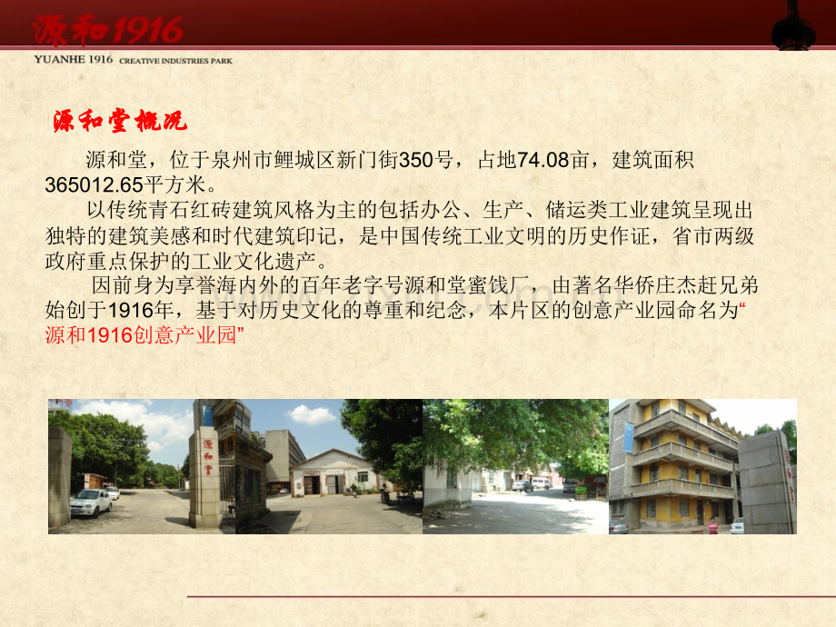 鲤城源和创意产业园介绍电子.pptx_第2页