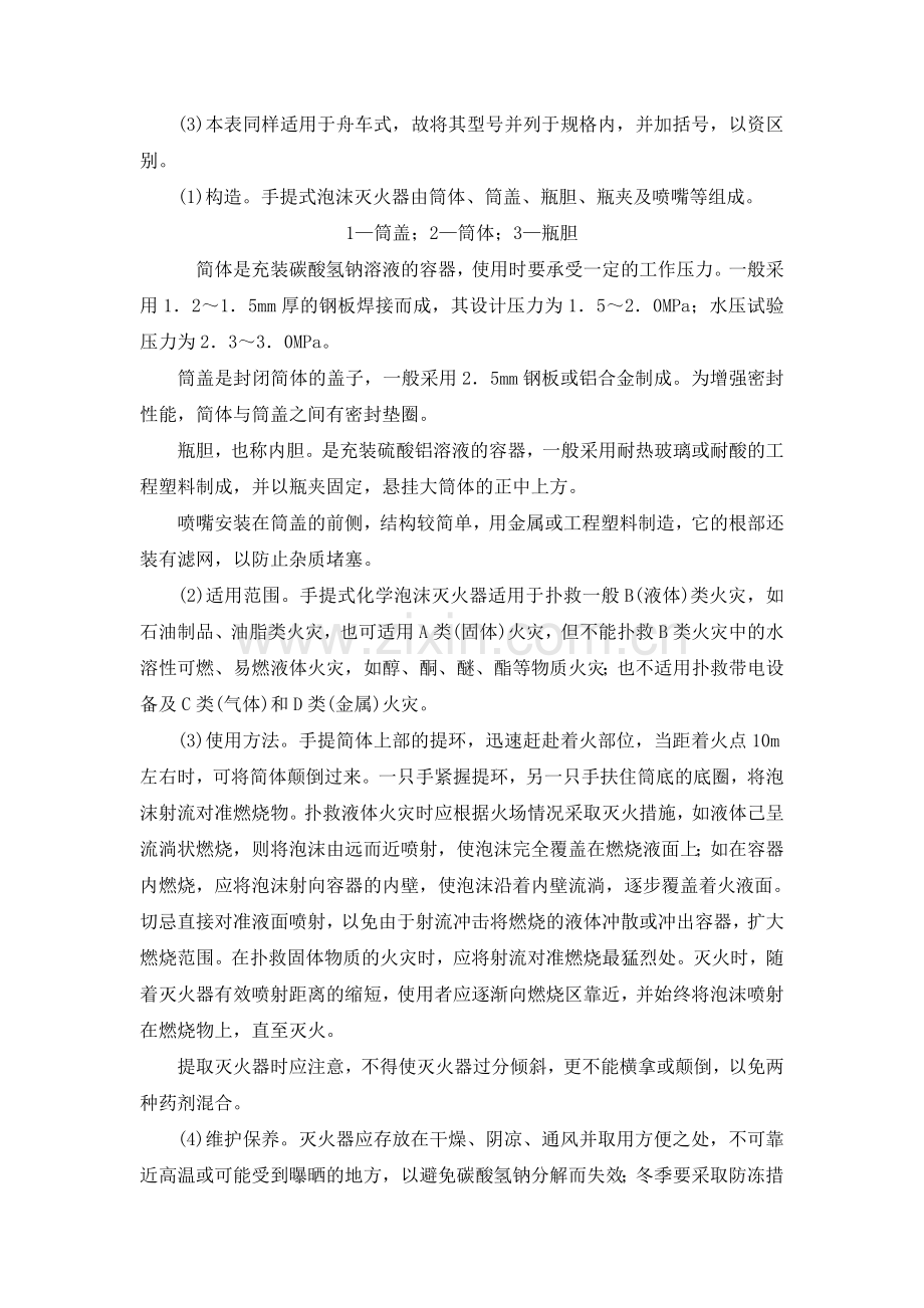 二氧化碳灭火器的使用方法.doc_第2页