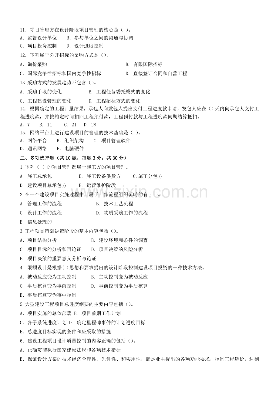 工程项目管理考试试题整理1.doc_第2页