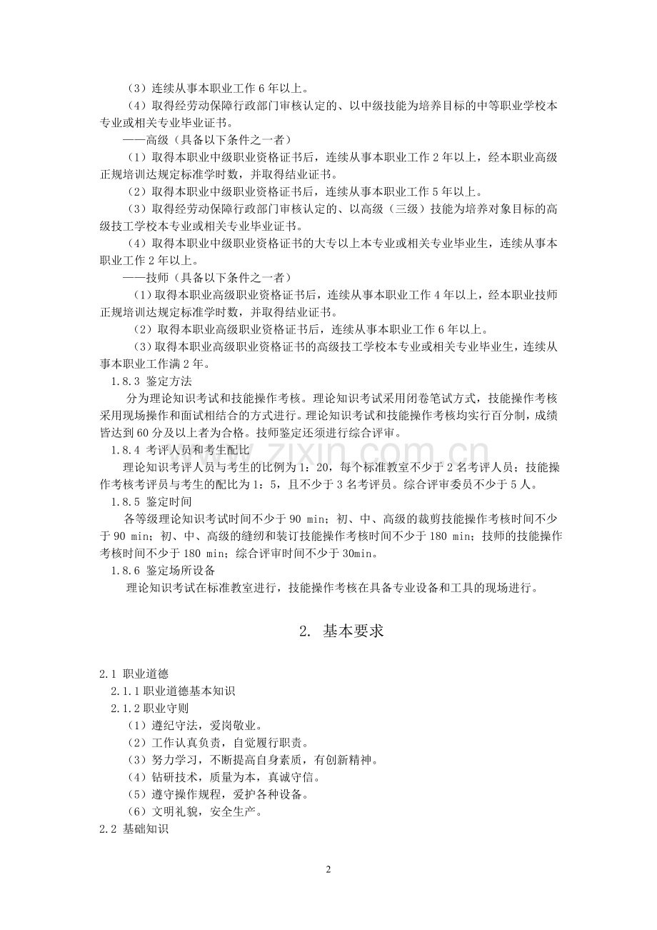 布绒玩具制作工国家职业标准1.doc_第2页