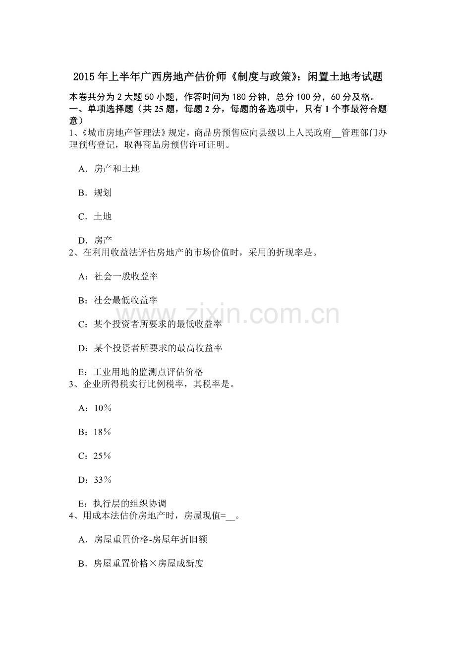 上半年广西房地产估价师制度与政策闲置土地考试题.doc_第1页