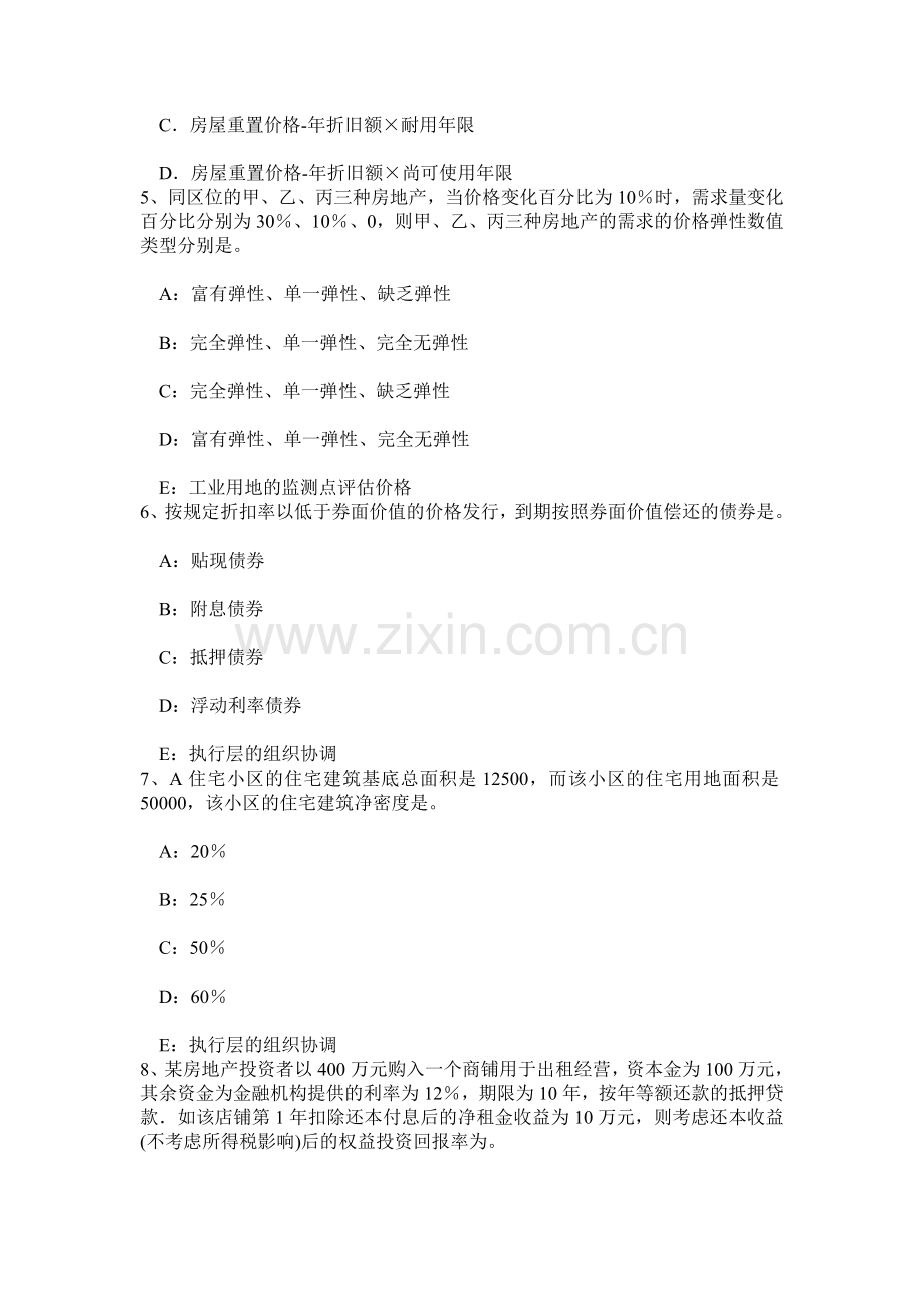 上半年广西房地产估价师制度与政策闲置土地考试题.doc_第2页