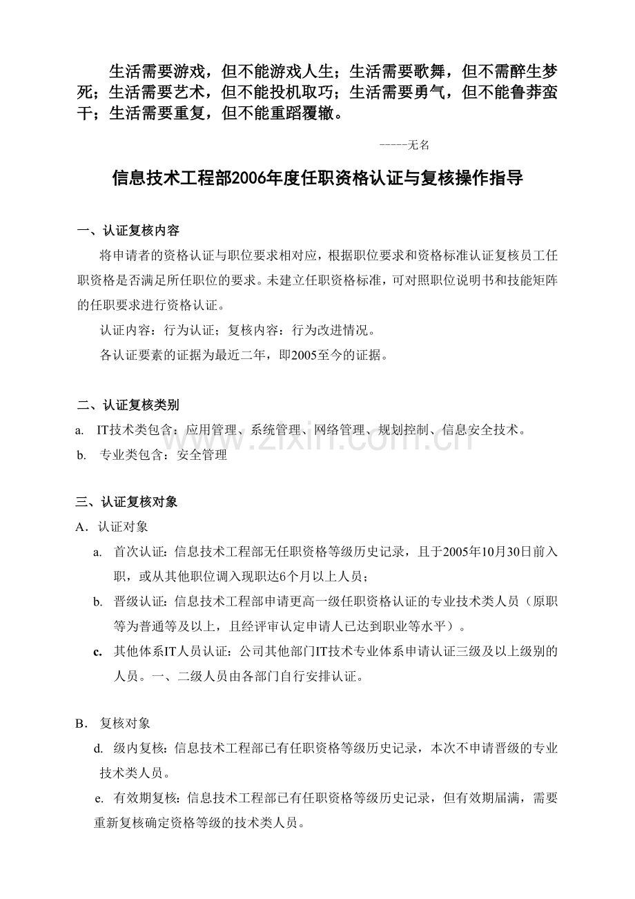 Bqsusw华为IT任职资格认证复核操作指导.doc_第1页