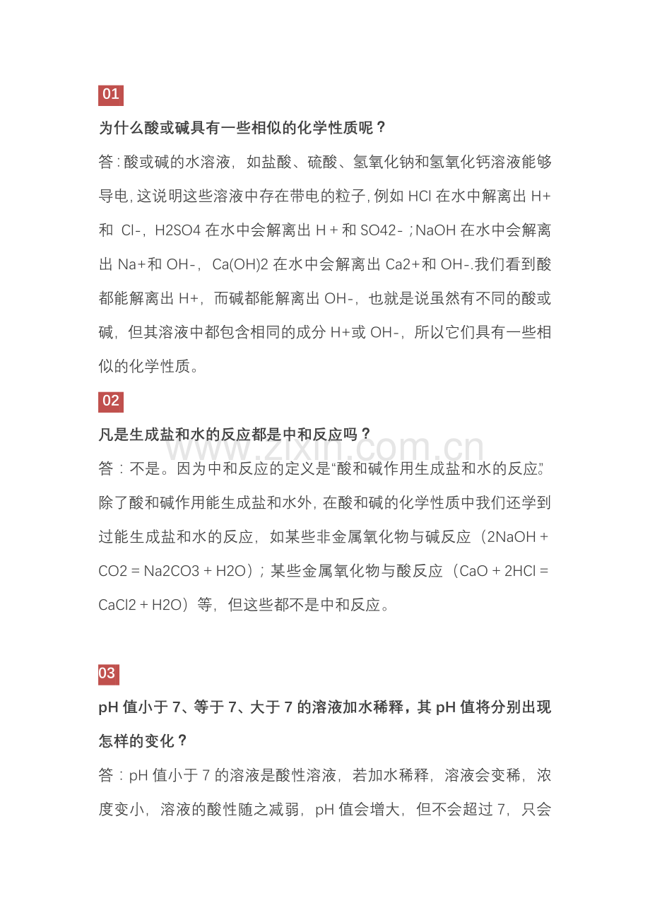 初中化学酸与碱十大常见问题及答案解析.docx_第1页