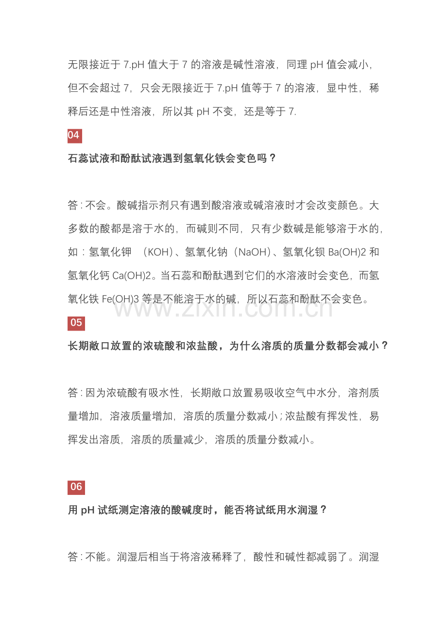 初中化学酸与碱十大常见问题及答案解析.docx_第2页