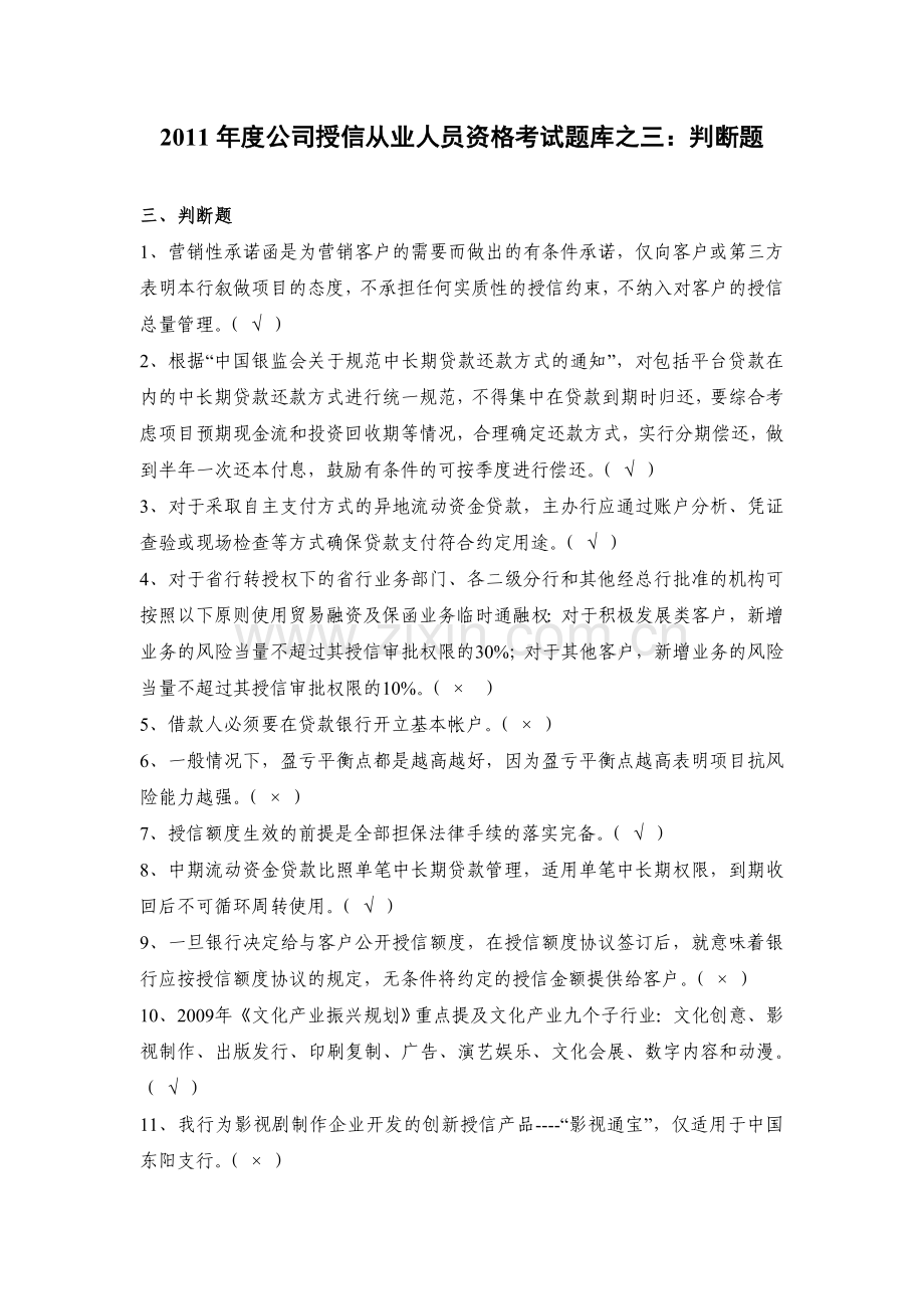 考试题库3判断题详解.doc_第1页