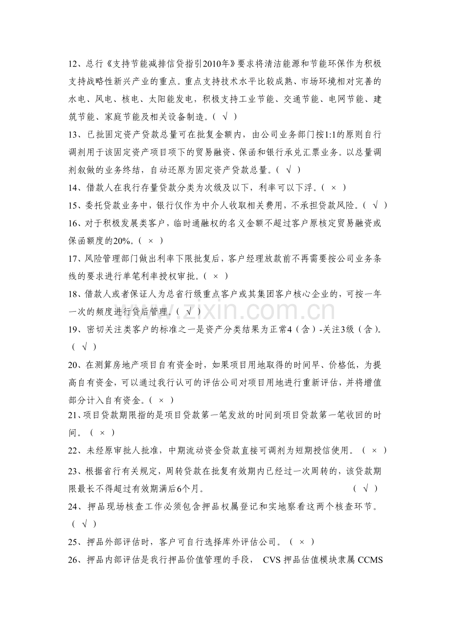 考试题库3判断题详解.doc_第2页