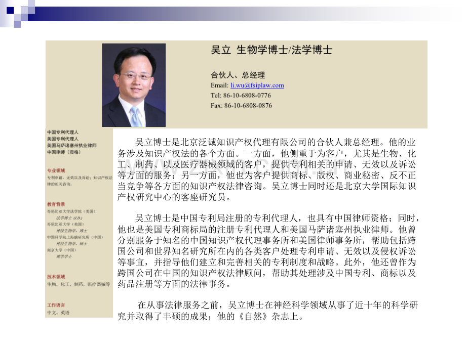 需要由受让人承担专利权被宣告无效后的责任.pptx_第2页