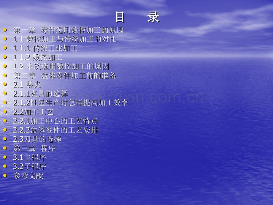 雷达控制箱盒体的数控加工设计全套图纸答辩.pptx_第1页