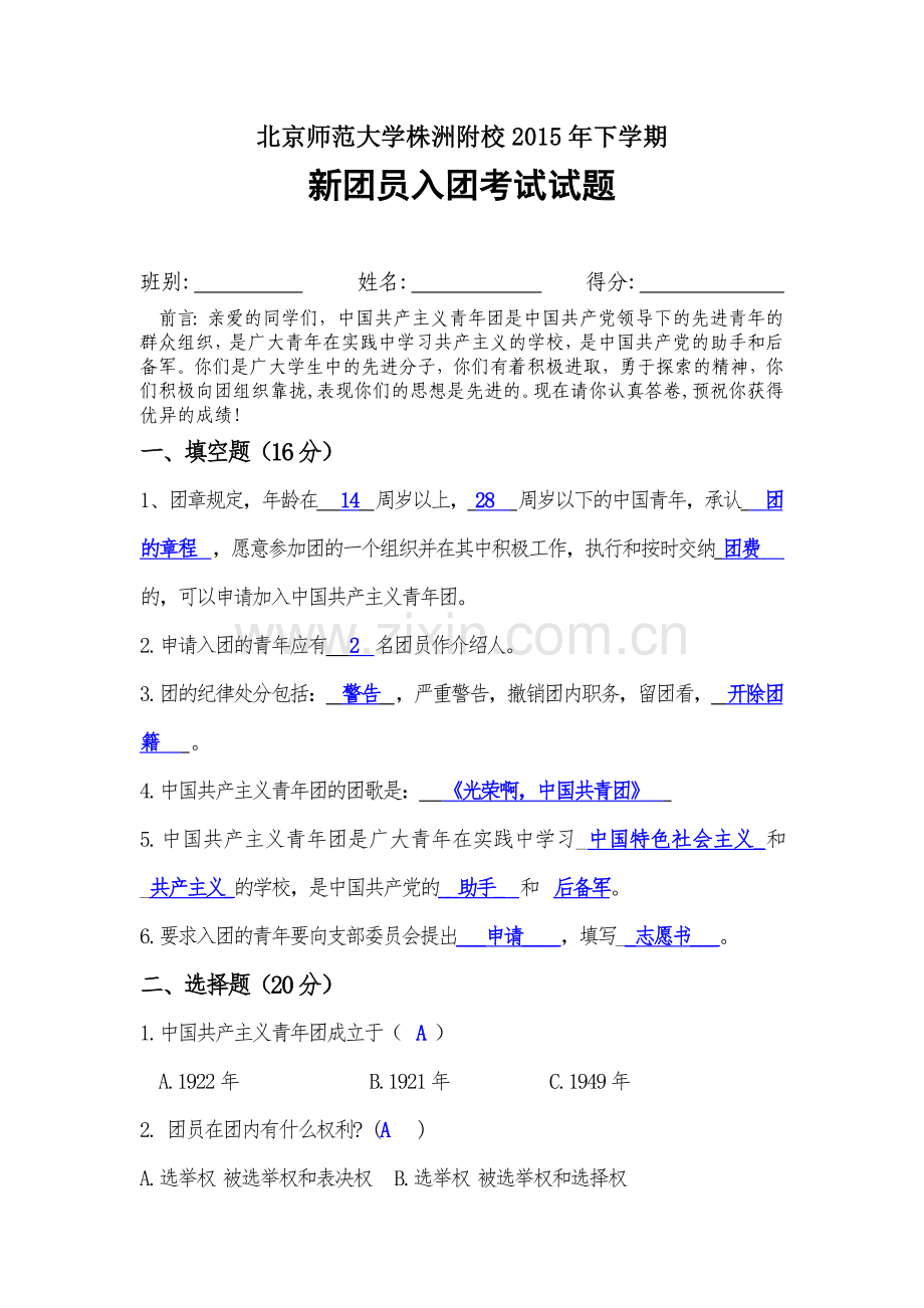 2017入团考试试卷答案.doc_第1页
