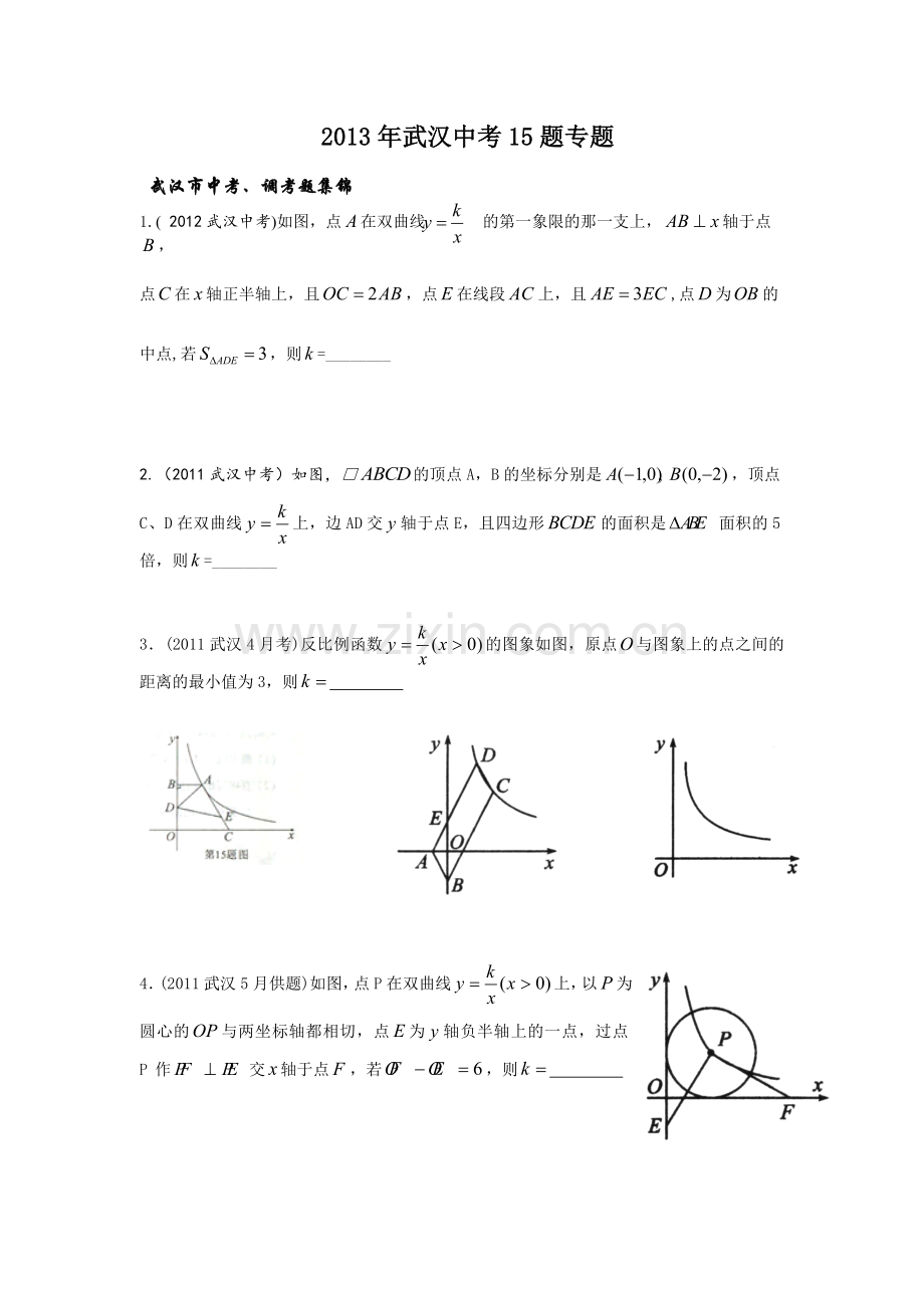 武汉市中考15题和16题专题复习.doc_第1页