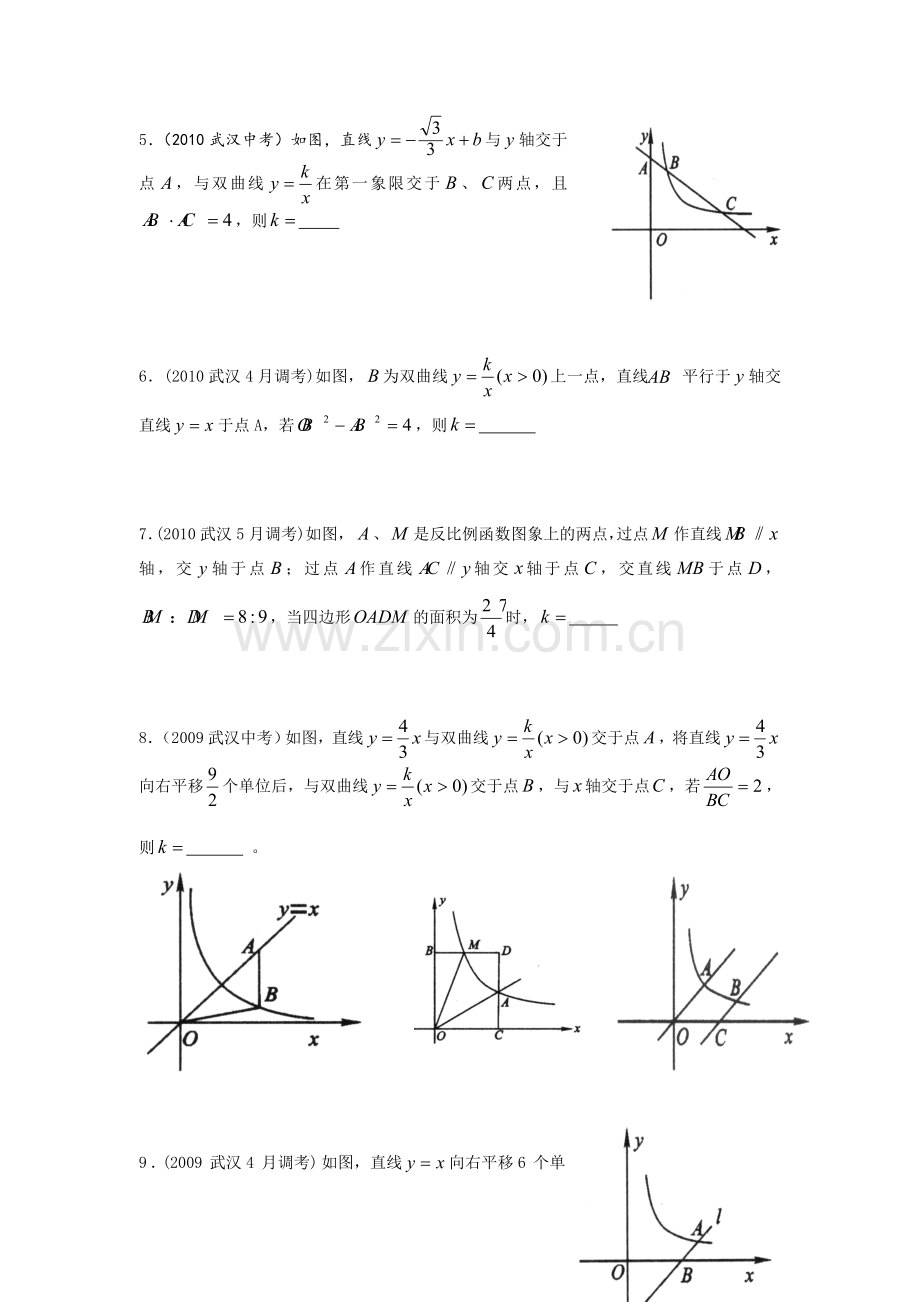 武汉市中考15题和16题专题复习.doc_第2页