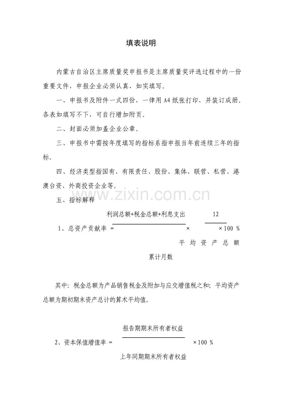内蒙古自治区主席质量奖申报书内蒙古自治区质量技术监督局.doc_第2页