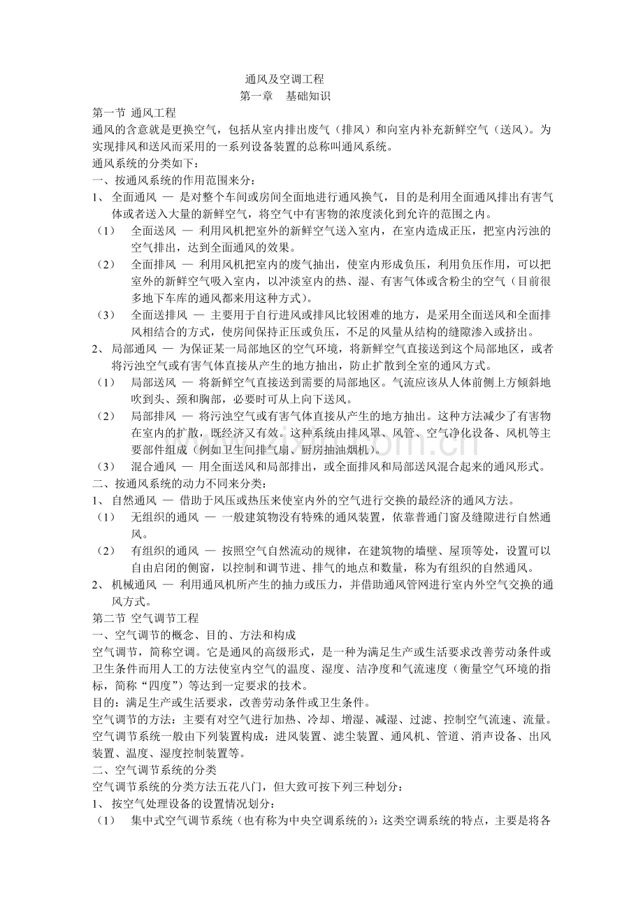 工程预算讲义通风空调精华.doc_第1页