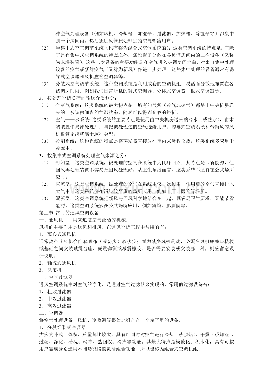 工程预算讲义通风空调精华.doc_第2页