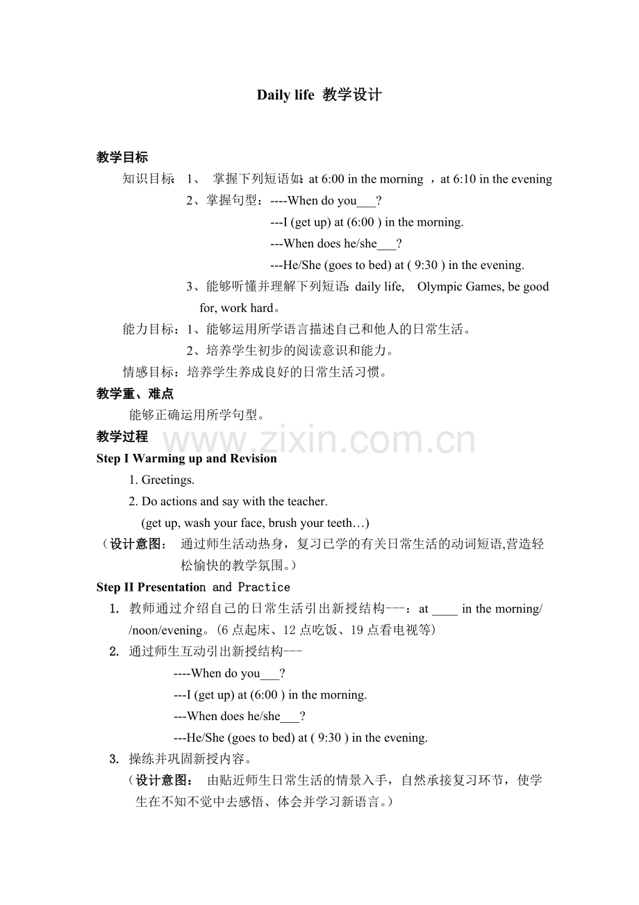 dailylife教学设计.doc_第1页
