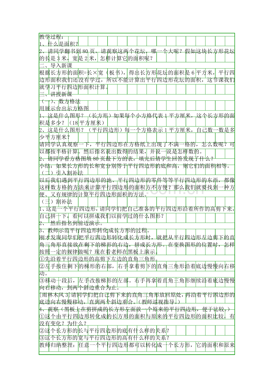 五年级数学上册第六单元教案分析.docx_第2页