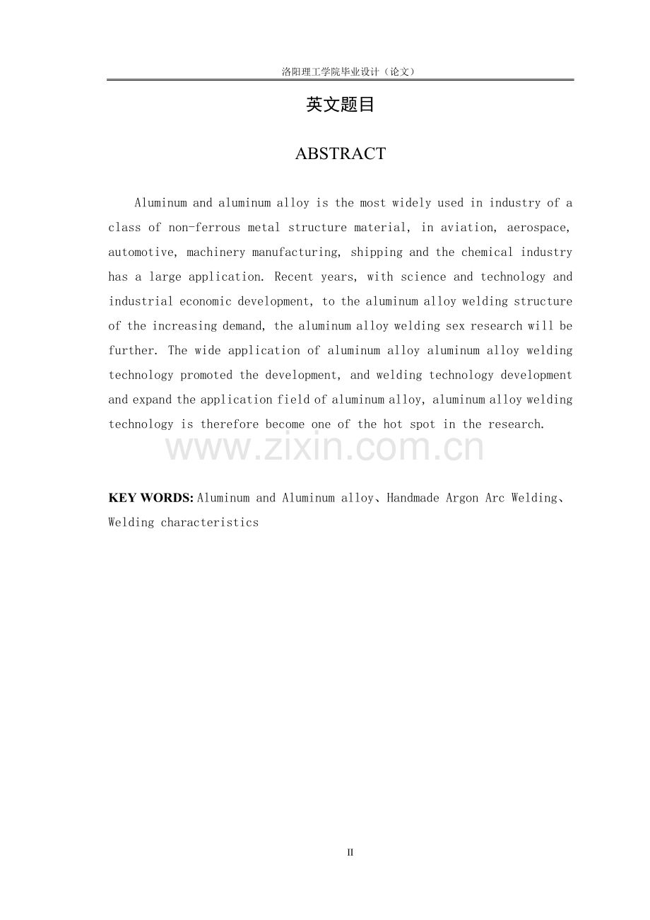 铝及铝合金焊接工艺研究大学本科毕业论文.doc_第2页