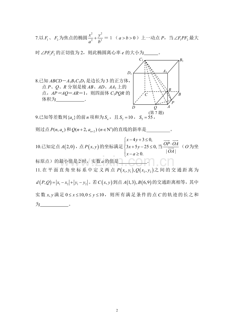 高二数学竞赛试卷.doc_第2页