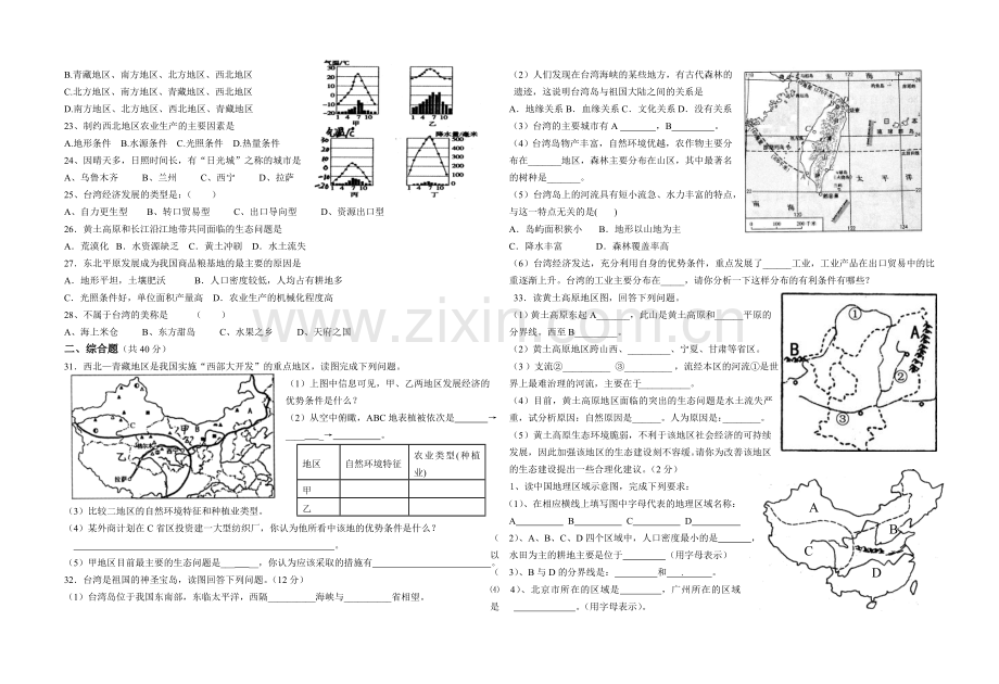 八年级地理下册复习试题.doc_第2页