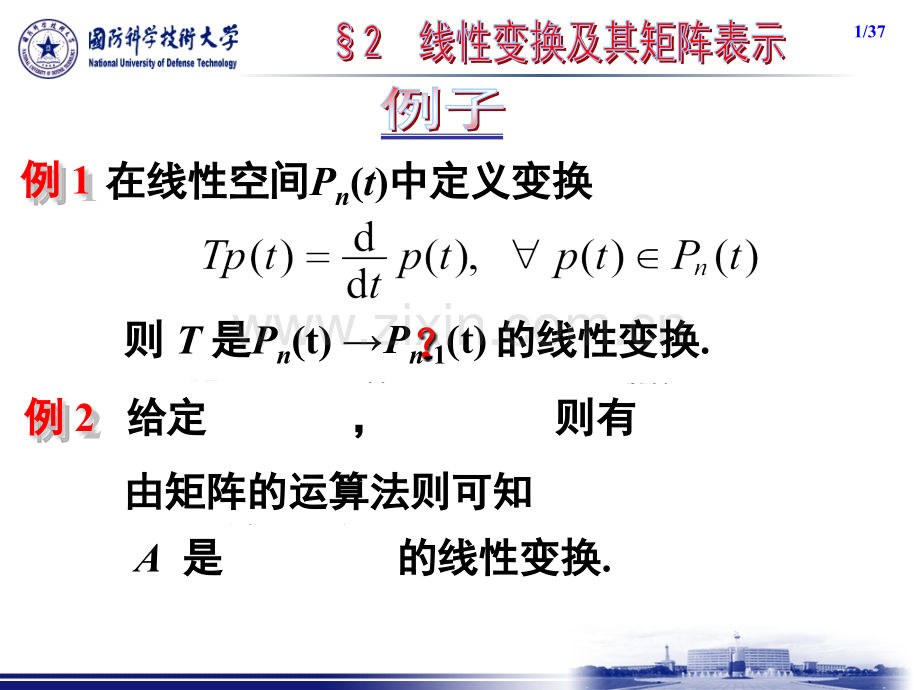 高等工程数学2线性变换Win7.pptx_第2页