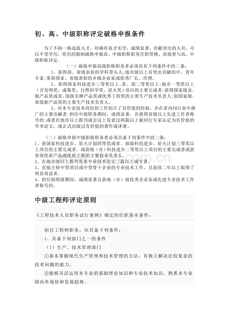 常州中级职称评定办法.doc_第1页