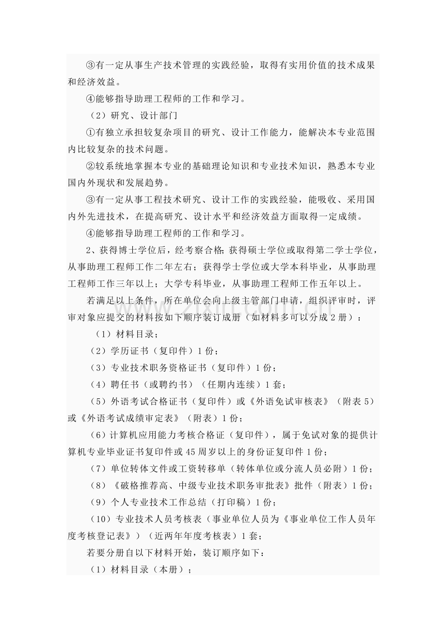 常州中级职称评定办法.doc_第2页