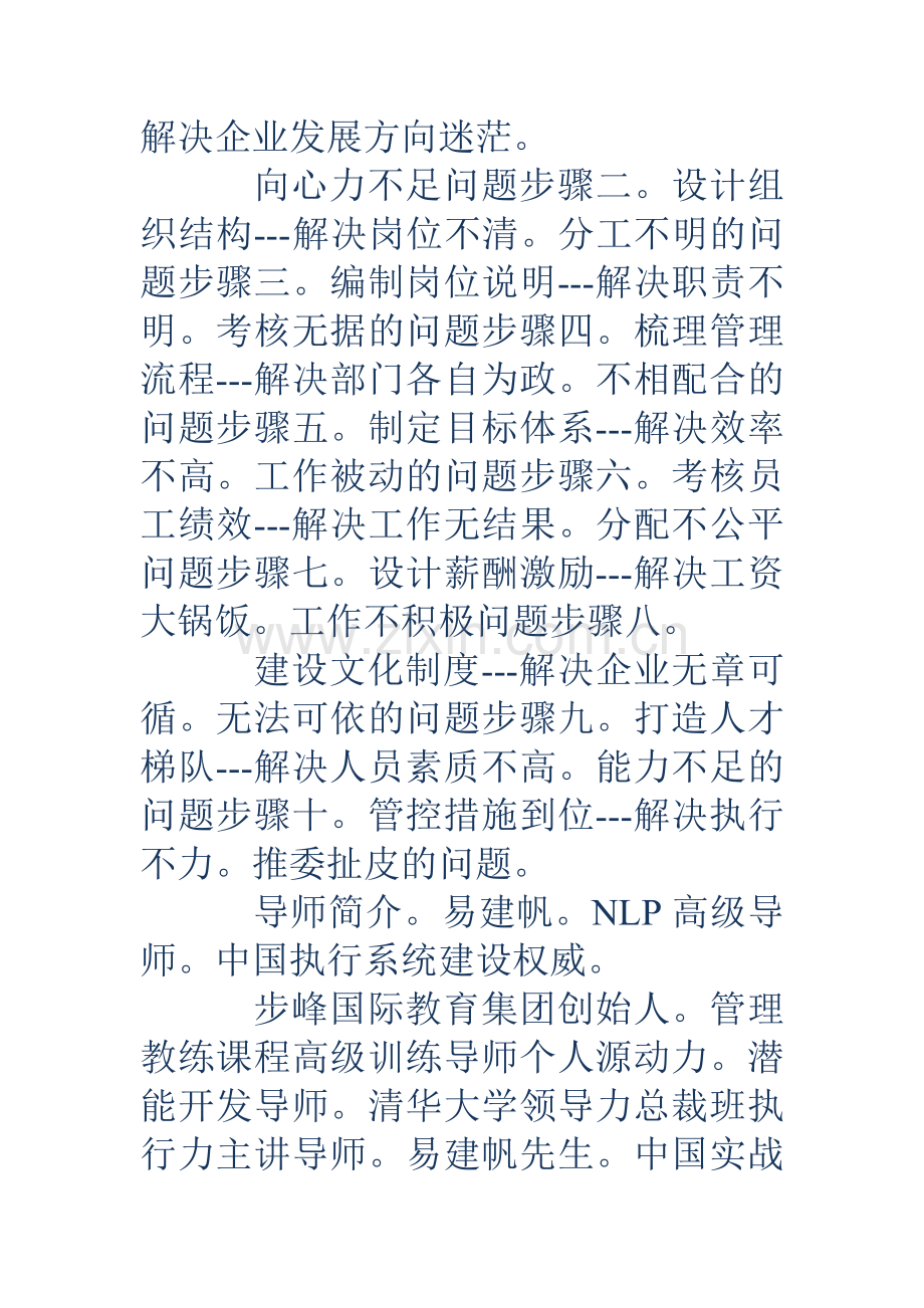 管理执行力管理执行力企业执行能力的构建基本可以分为三个层面组织管理机.doc_第2页