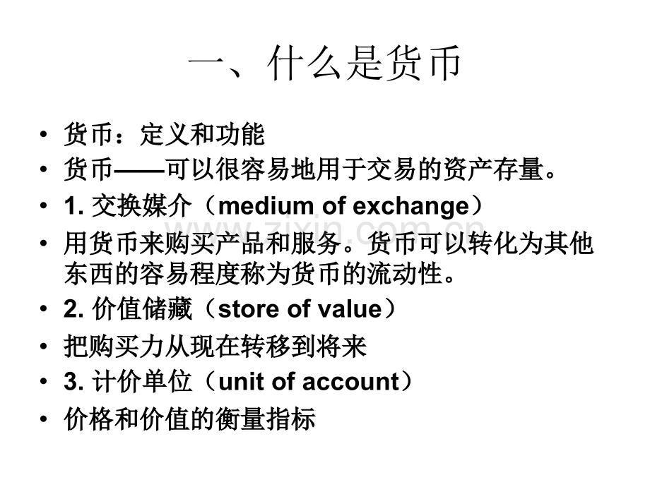 第四章货币与通货膨胀.pptx_第2页