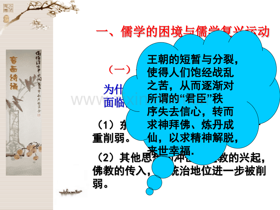 儒学的困境与儒学复兴运动.pptx_第2页